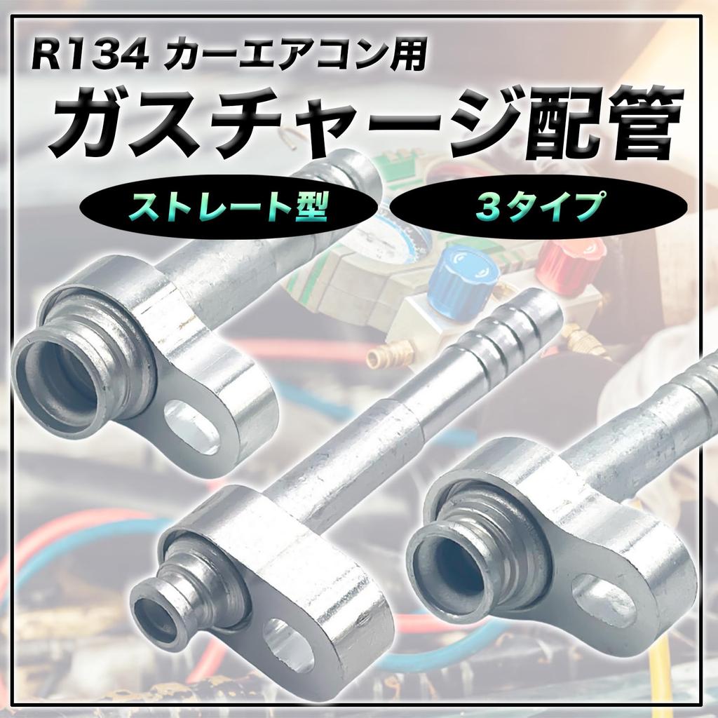 TIGRE BLANC R134 Car Air Conditioner Compressor Fitting Pipe Aluminum