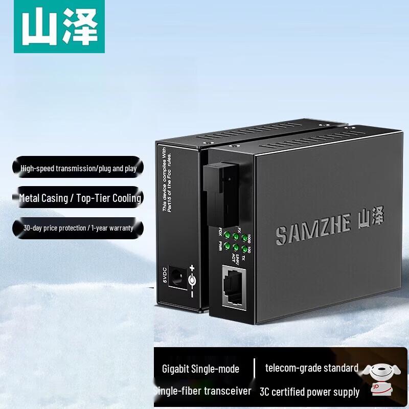 SAMZHE Gigabit Single-Mode Single-Fiber Fiber Optic Transceiver