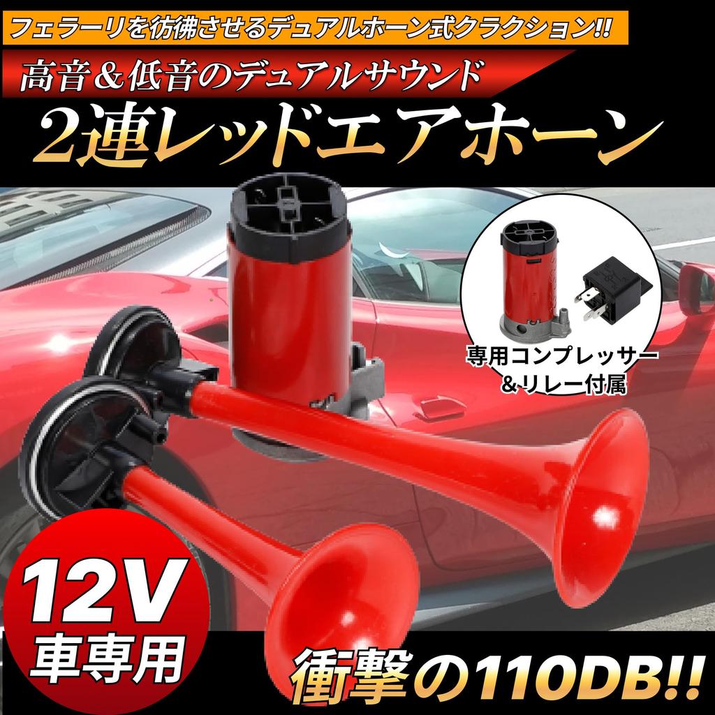 Dual Air Horn with Compressor, 12V, Ferrari Sound, Yankee Horn, Trumpet Horn, Dual (Red)
