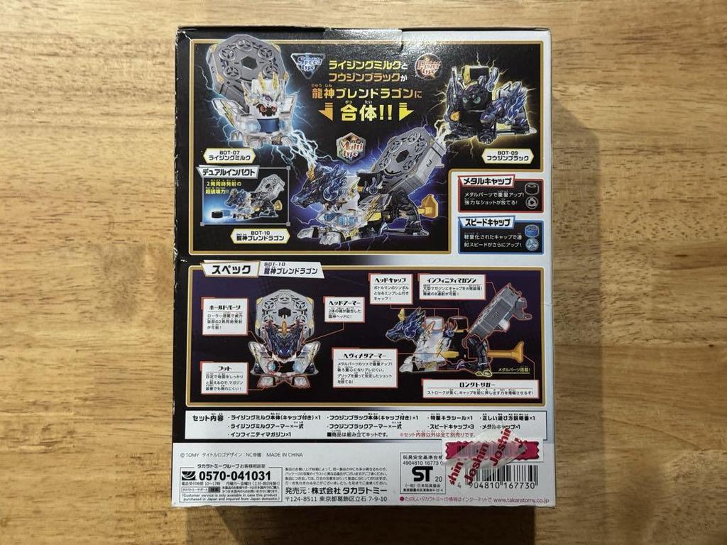 [USED] Bottleman Dragon God Blendr Dragon