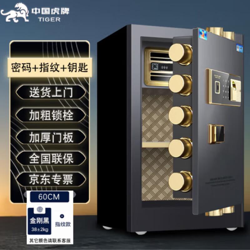 Tiger Brand 60CM Fingerprint Password Safe Cabinet