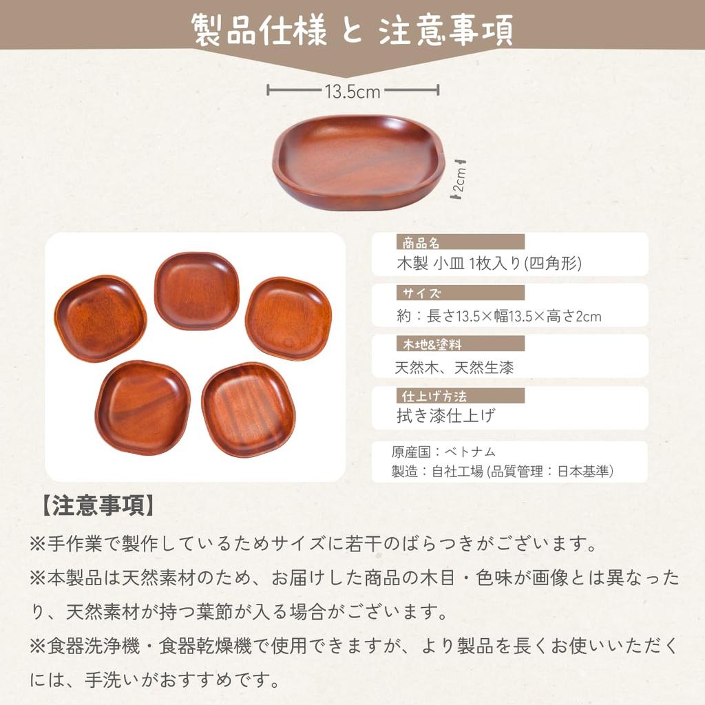 Small Plate Set Lacquered Rounded Set Convenient Set for Family and Guests with Food Sanitation [Tokusei] (Wooden, / 13.5cm / Square) 5-Piece