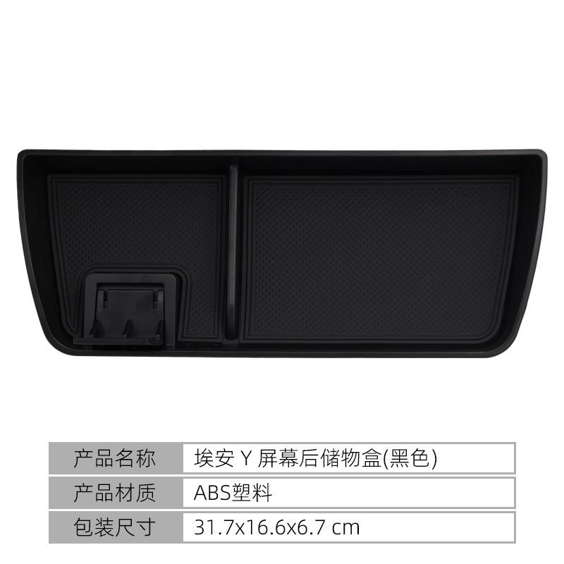 

Suitable for AION Y screen rear storage box central control storage box ETC bracket car interior decoration automotive supplies