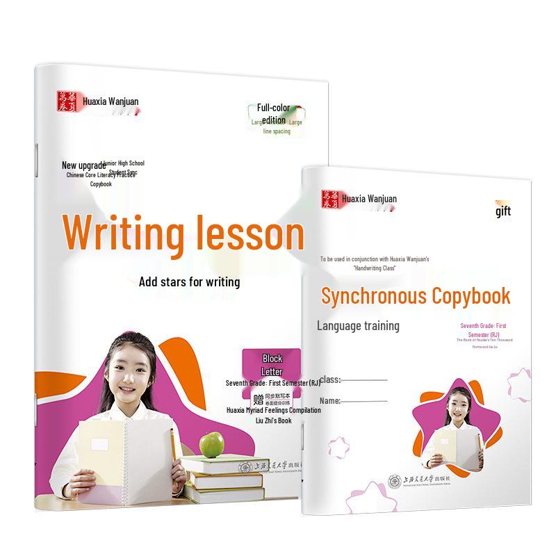Junior High Chinese Calligraphy Practice Book: Volume 1 with Dictation & Copying