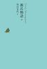 The Tale of Genji, Part 2 (Complete Works of Japanese Literature, edited by Natsuki Ikezawa, Vol. 5)