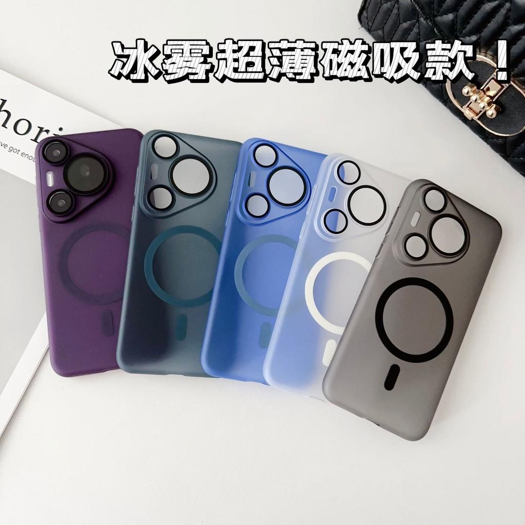 Applicable to Pura70ultra ultra ultra-thin skin feeling mobile phone case Magsafe magnetic suction mate60pro anti-drop protective case