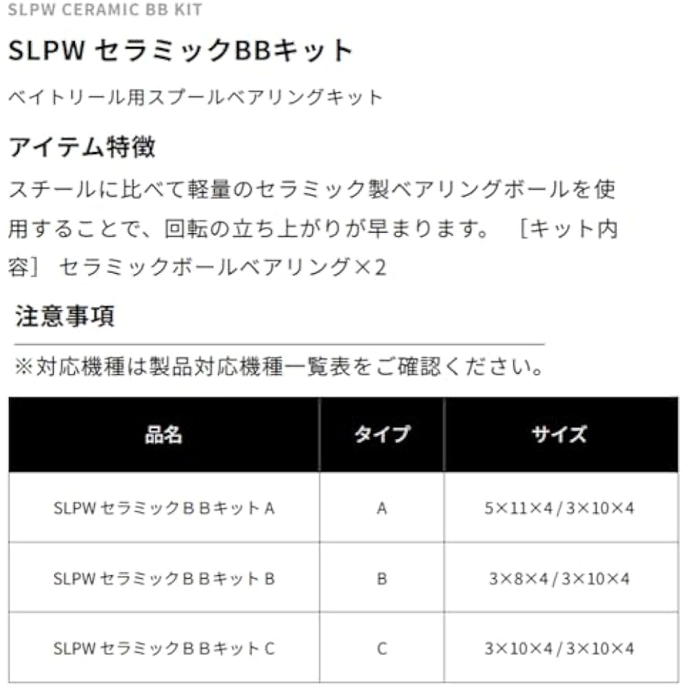 Daiwa Slp Works (Daiwa Slp Works) Bait Reel Spool Bearing Kit SLPW Ceramic BB Kit C Type