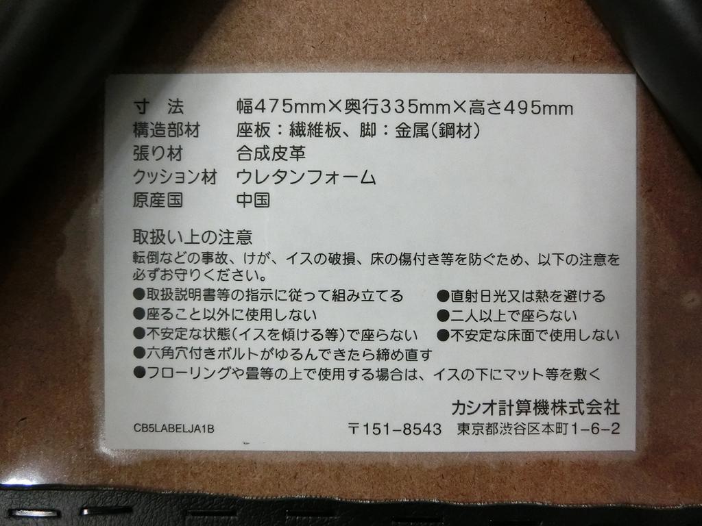 Casio Genuine Stool CB-5