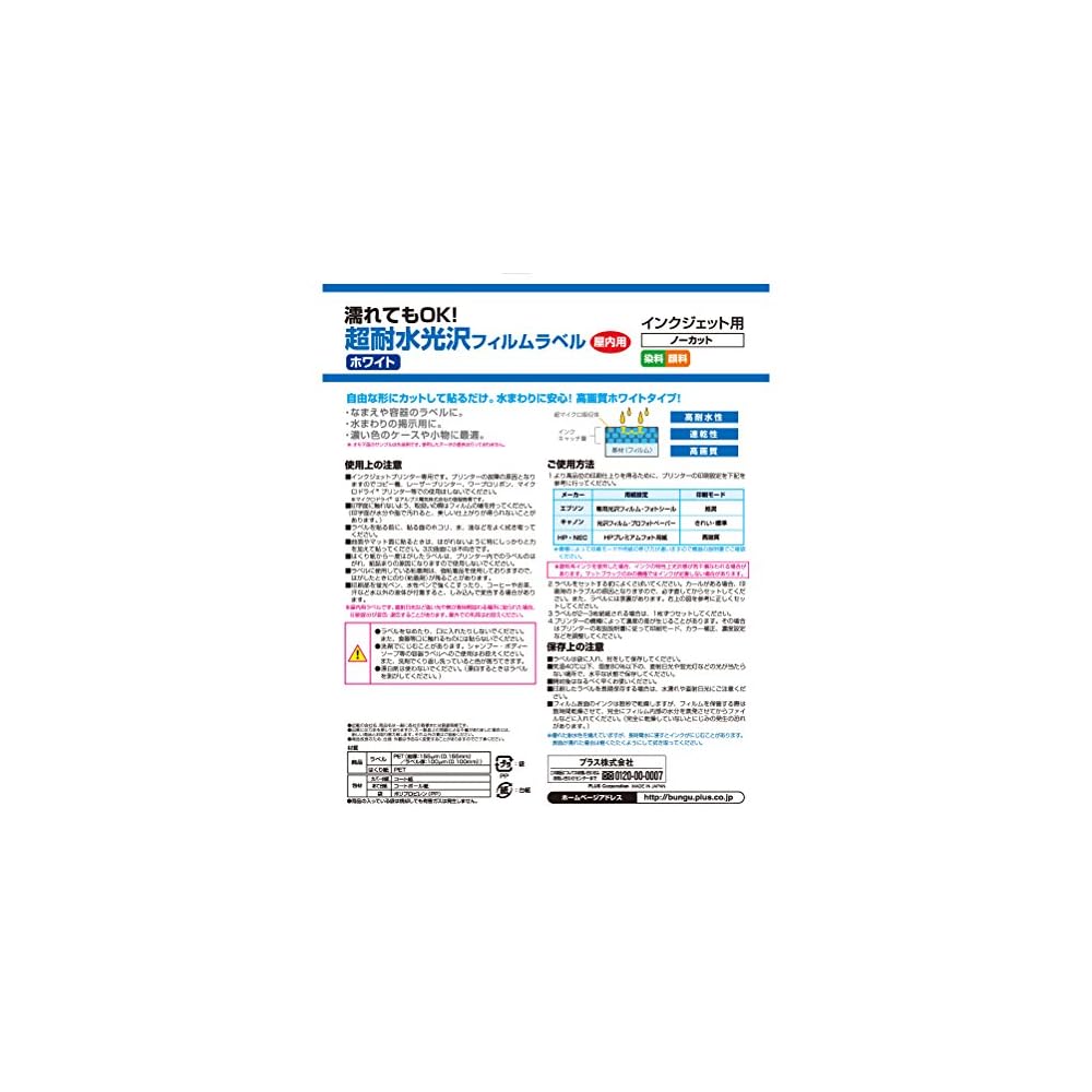 Plus Inkjet Adhesive Film, Water-Resistant Glossy IT-341RF, 10 sheets, 45-226