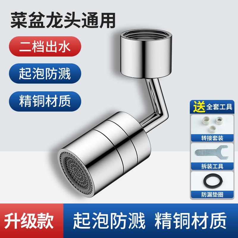 1080° Mechanical Arm Universal Faucet Extender Rotatable Wash Water Bubbler Splash-proof Water Nozzle Universal Joint All Copper