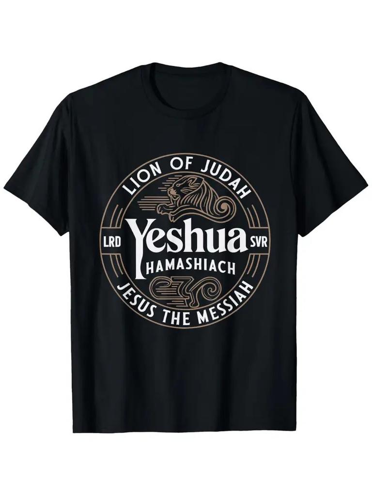 Yeshua Hamashiach Hebrew Lion of Judah Jesus The Messiah T-Shirt - Black with He
