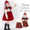 Santa Costume for Christmas Little Red Riding Hood Outfit for Santa Claus Santa Sizes E0427 [monoii] Kids, Cosplay, Girls, Dress, Outfit, 80, 90, 100,