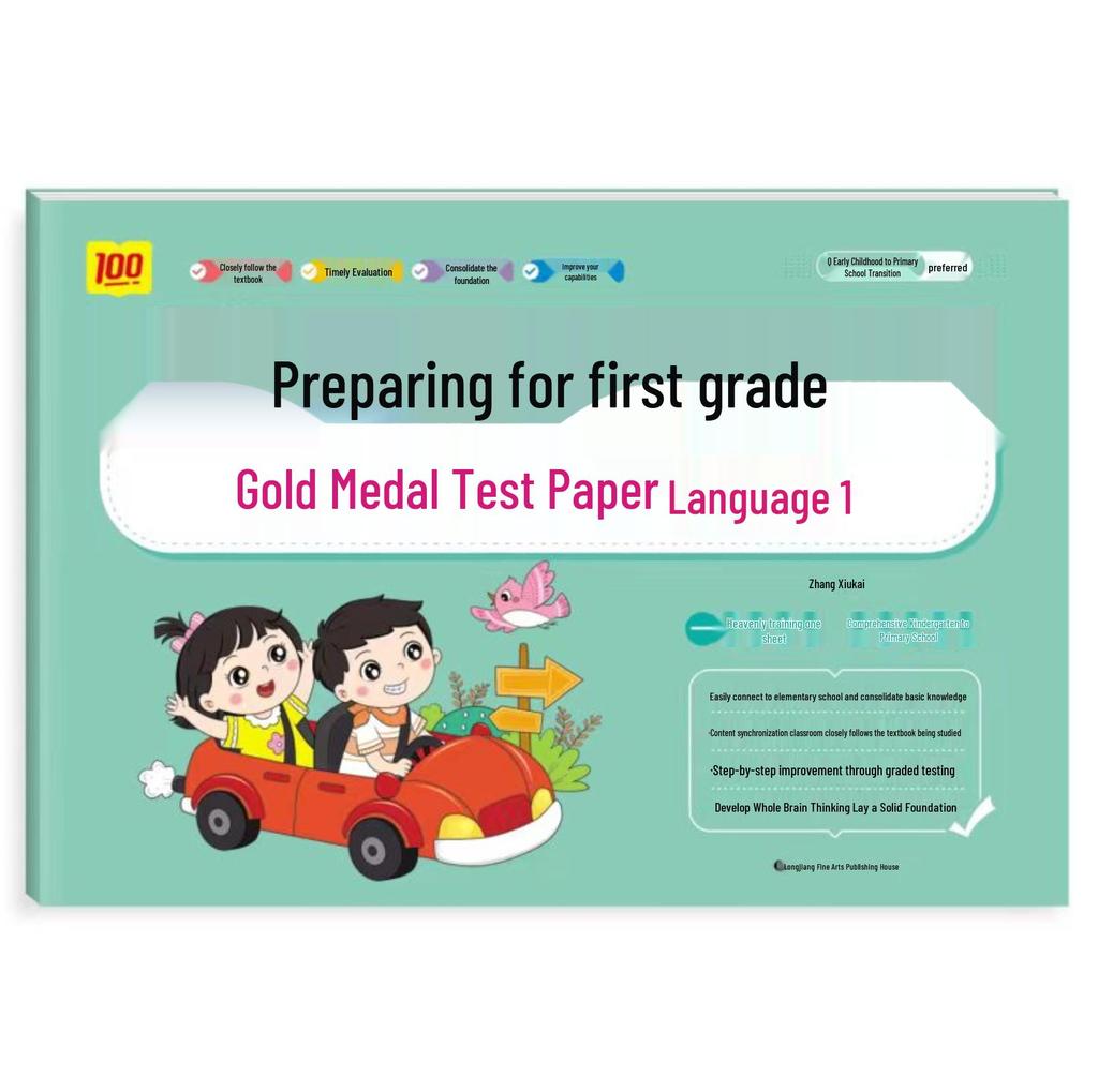 Kindergarten to Primary School Transition: Gold Medal Test Papers in Pinyin, Math, and Language - 8 Book Practice Set