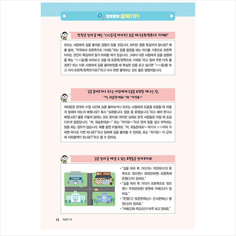 Echtes Koreanisch jenseits von Lehrbüchern - Wesentliche Konversation auf Koreanisch