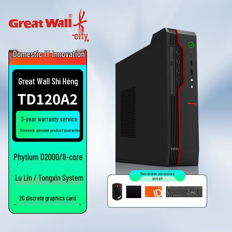 Great Wall Shihang TD120A2 Xinchuang Mini PC (CN version)