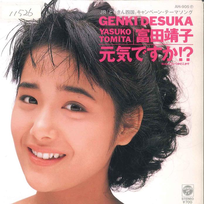 7inch Record YASUKO TOMITA - Genkidesu Ka? ! / Itsuka Doko Ka De AH905 COLUMBIA 1988 Japan Japanese Pop/Rock Used