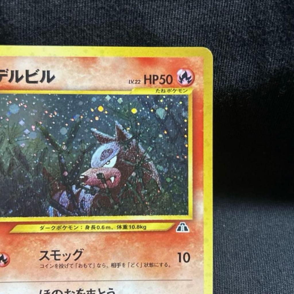 Used 【Old Back】Pokemon Card Houndour Holo No.228 Neo: To the Unknown