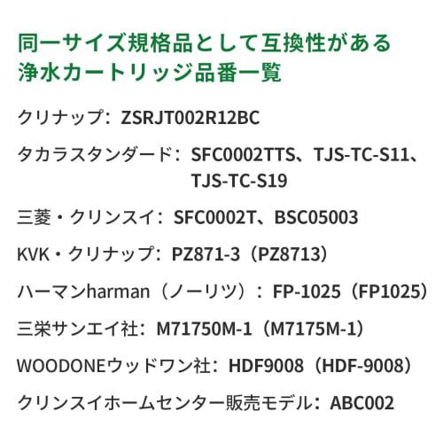 HOME TELLER SFC0002T [JIS Standard Domestically Tested] Water Purifier Cartridge, Equivalent to BSC05003, SFC0002TTS, ZSRJT002R12BC, FP1025, and PZ871