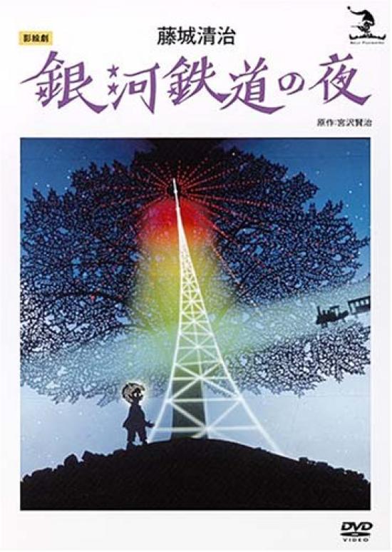 

Seiji Fujishiro Night on the Galaxy Express [DVD]