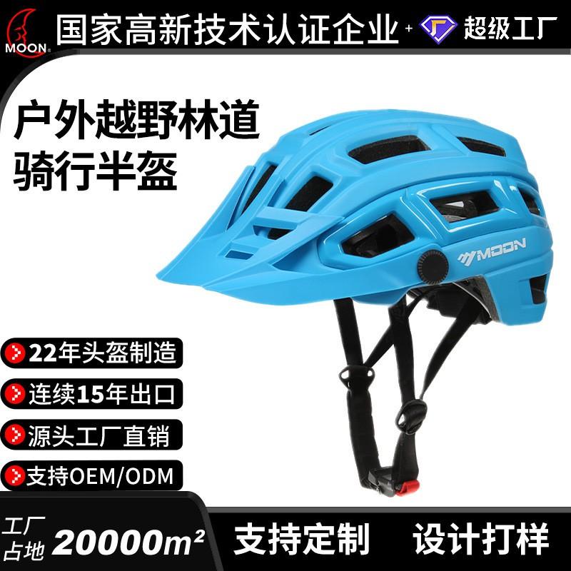 MOON Cycling Helmet Full In-Mold Design Mountain Bike Half Adults Unisex Safety Headgear