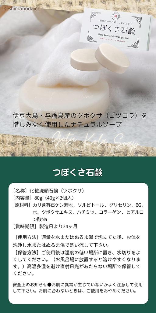 x Shimanodaichi Tsubokusa Body and Facial Cleansing Soap CICA Skin Sensitive Skin Herbal Made in Japan [CICA Additive-Free Formula] Soap, (2-Pack)