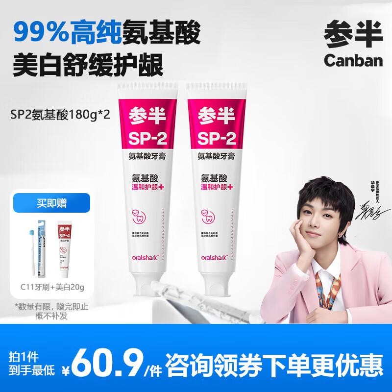 Sanban Oralshark Jasmine Amino Acid Toothpaste