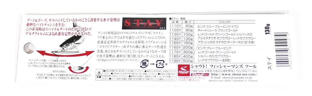 Shout 114-SY Metal Jig Stay 130 grams RGPZ (2479)