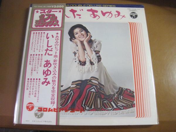 

LP Record AYUMI ISHIDA - Ayumi Ishida PSS100489J NIPPON COLUMBIA 1971 Japan Japanese Enka Used