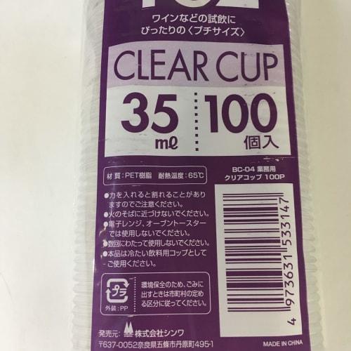 Shinwa Commercial Clear Cups, 35ml, 100 Pieces, BC-04