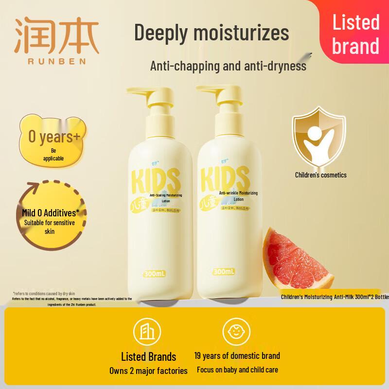 RUNBEN Baby Moisturizing Lotion 2-Pack