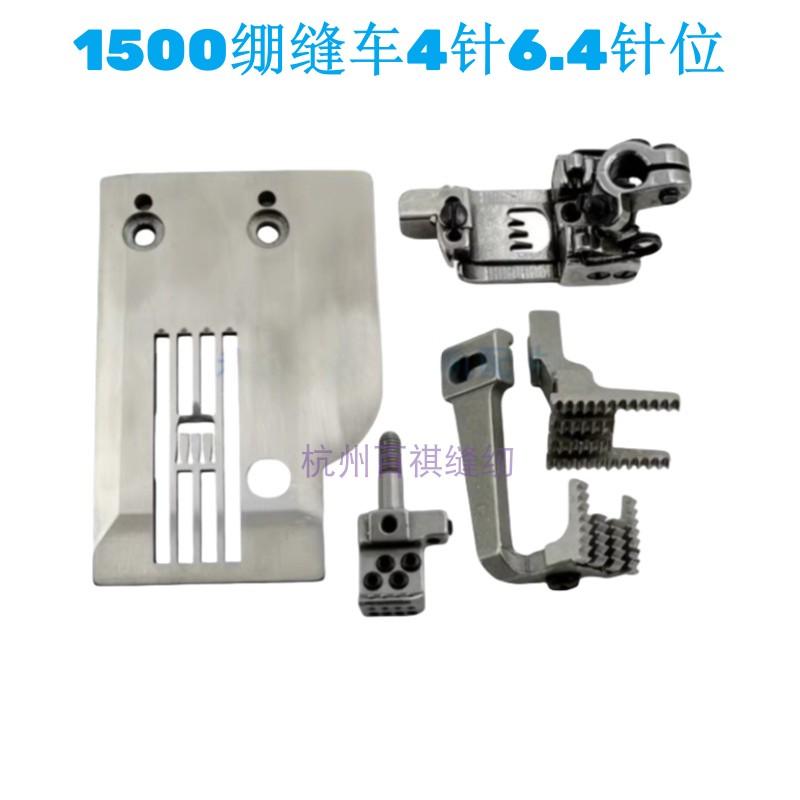 Qingben Bt1500 Four-Needle Six-Wire Needle Plate Teeth Presser Foot Needle Industrial Sewing Car Accessories 6.4