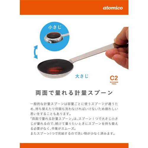 CB JAPAN Atomico Silver Stainless Steel Measuring Spoons, Double-Sided, Tablespoon and Teaspoon, Made in Japan