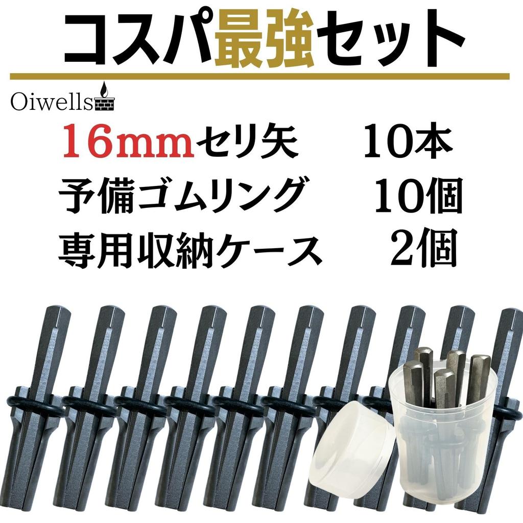 Oiwells Seri Ya (Stone Splitting Tool), Set of 10, 16mm