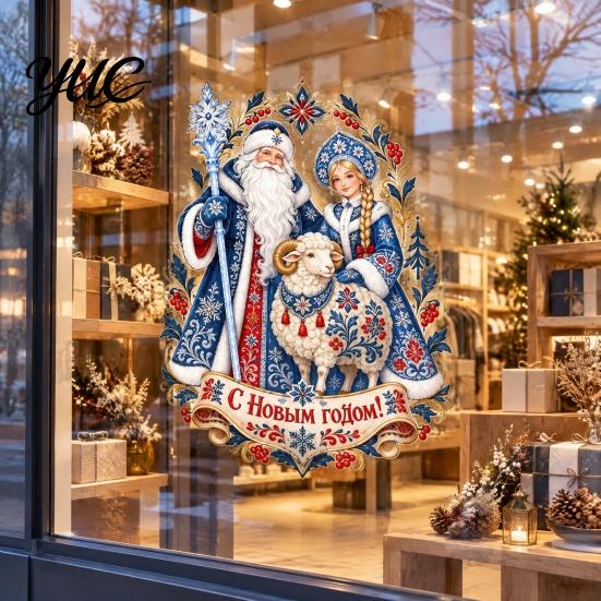 Removable Window Cling Sheets Russian New Year Static Glass Sticker, Decorative Electrostatic PVC Decal with Reusable Film Snowman Zodiac Lamb Design,