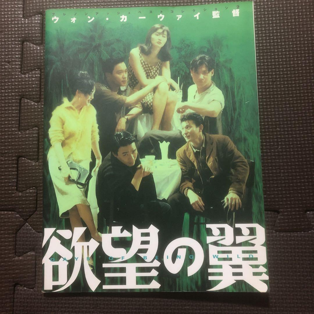 

[USED] Wings of Desire Pamphlet Directed by Wong Kar-wai