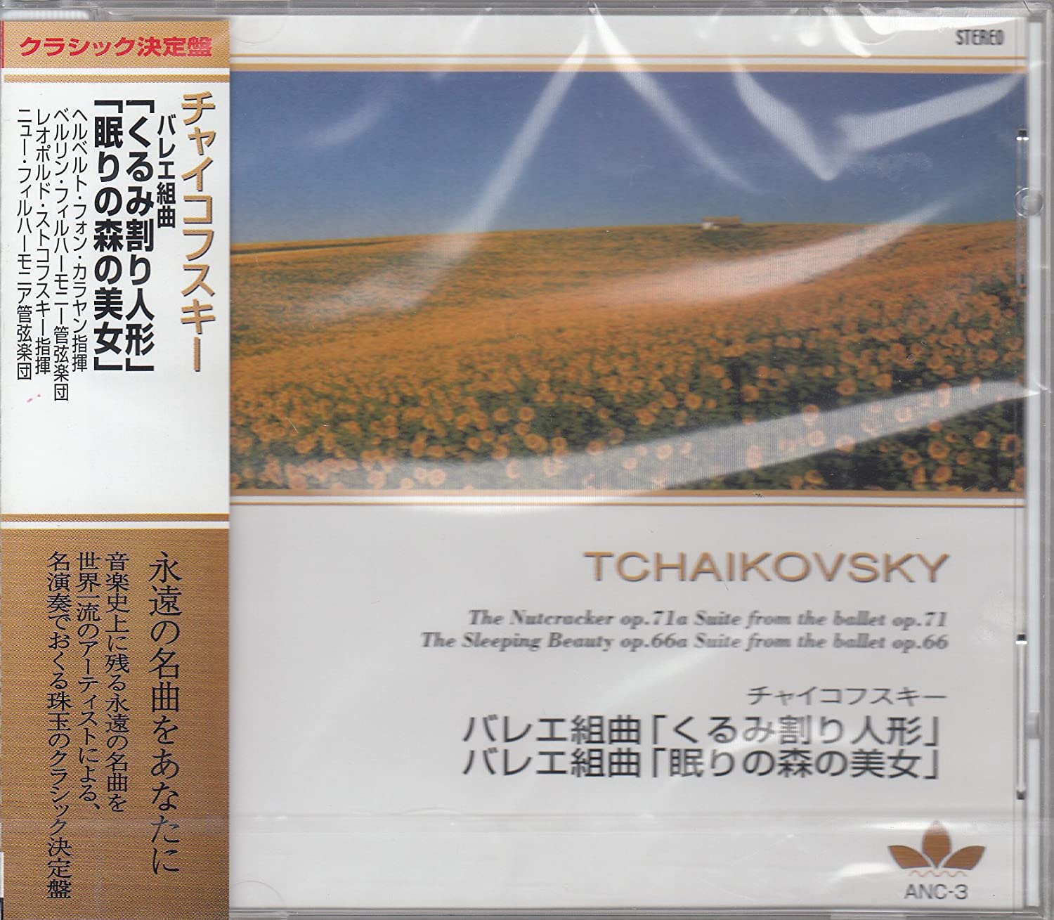 

CD KARAJAN - Tchaikovsky: The Nutcracker ANC3 Japan Classical Used