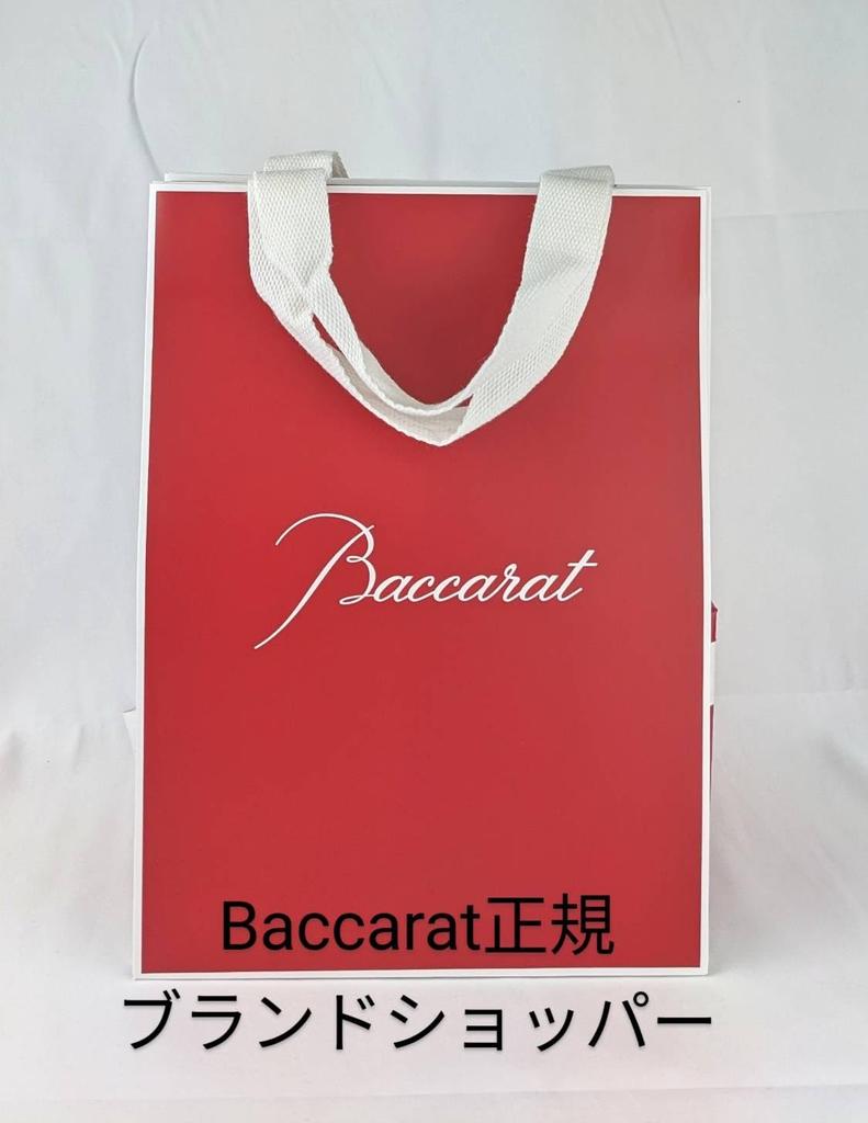 Baccarat Lutetia Tumbler Set of Gift Includes Authentic Paper Product Number 2816609 2, Wrapped, Bag,