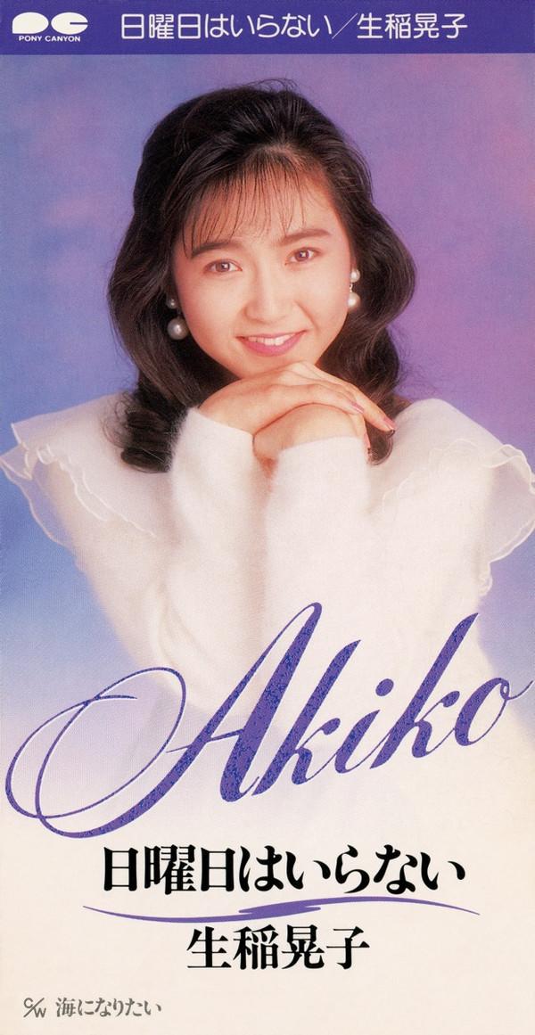 

CD AKIKO IKUINA - No need for Sundays PCDA00057PROMO Pony Canyon 1990 Japan Pop Used