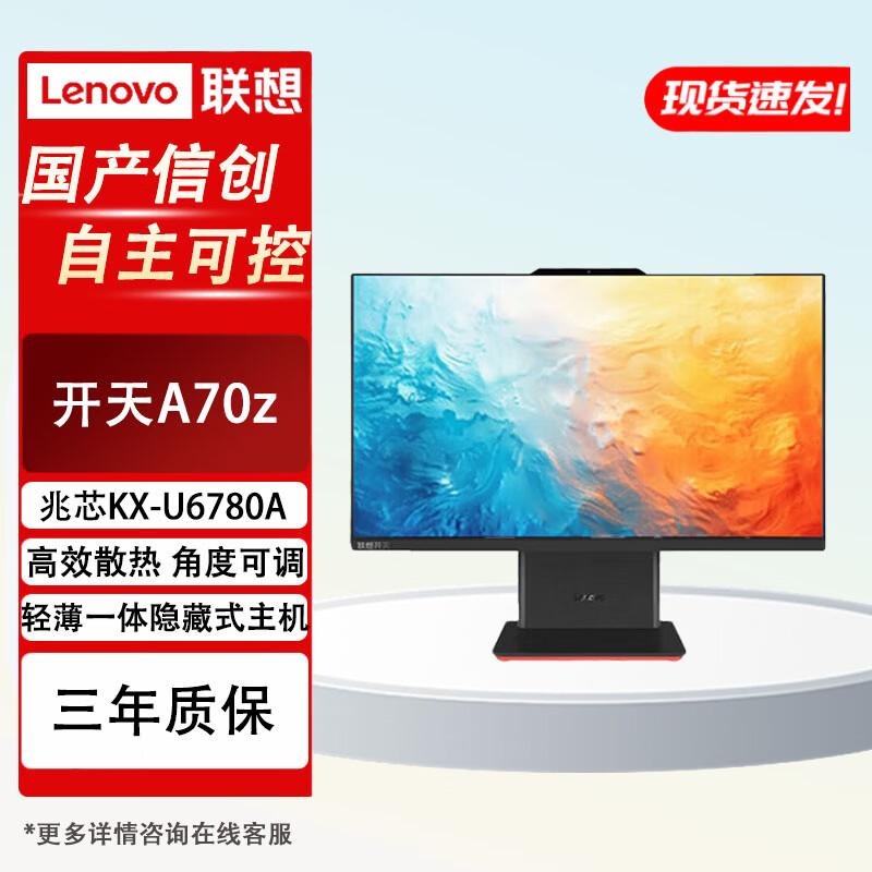 

Lenovo Kaikai A70z Domestic Xinchuang 23.8-inch All-in-One PC (CN version)