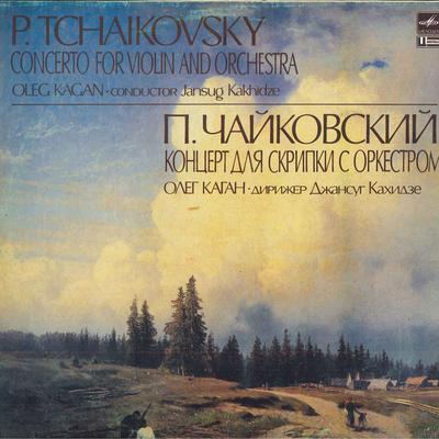 LP Record P. TCHAIKOVSKY  OLEG KAGAN JANSUG  Concerto For Violin And Orchestra A1000177005  USSR Classical Used