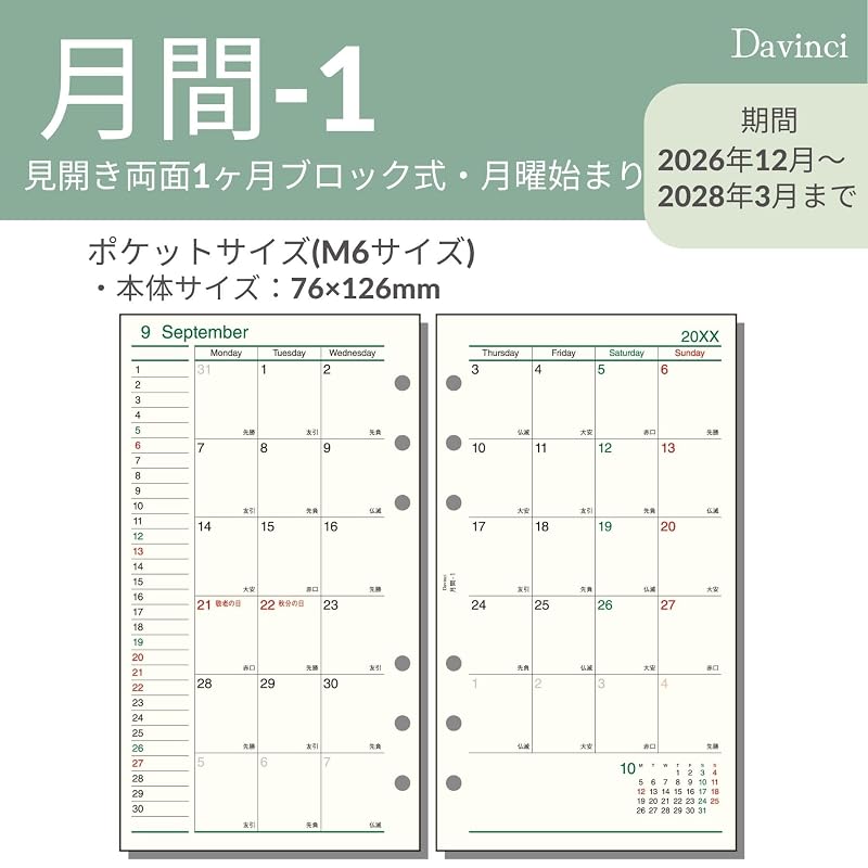 Raymay Fujii Planner System Planner Refill 2027 Pocket Size Davinci Monthly 1 Monthly 27DPR242 2026 December Start