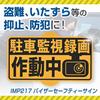 Seiwa IMP217 Car Security Sign, Dash Camera, Parking Surveillance, Recording, Front Sun Visor Attached,
