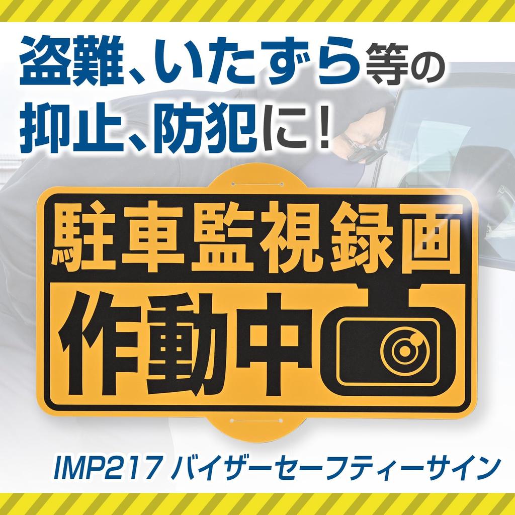 Seiwa IMP217 Car Security Sign, Dash Camera, Parking Surveillance, Recording, Front Sun Visor Attached,