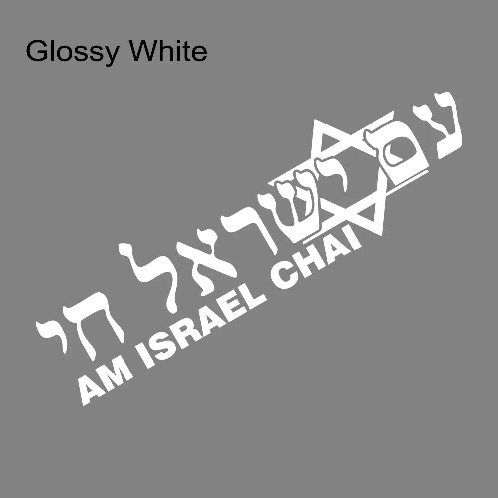 

Car Sticker Israel ALIVE Hebrew Inscription Vinyl Decal Auto Rear Bumper Window Body Styling DIY Decoration Sticker Accessories 30x8.5CM