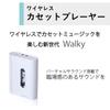 AUREX Wireless Cassette Player AX-W10