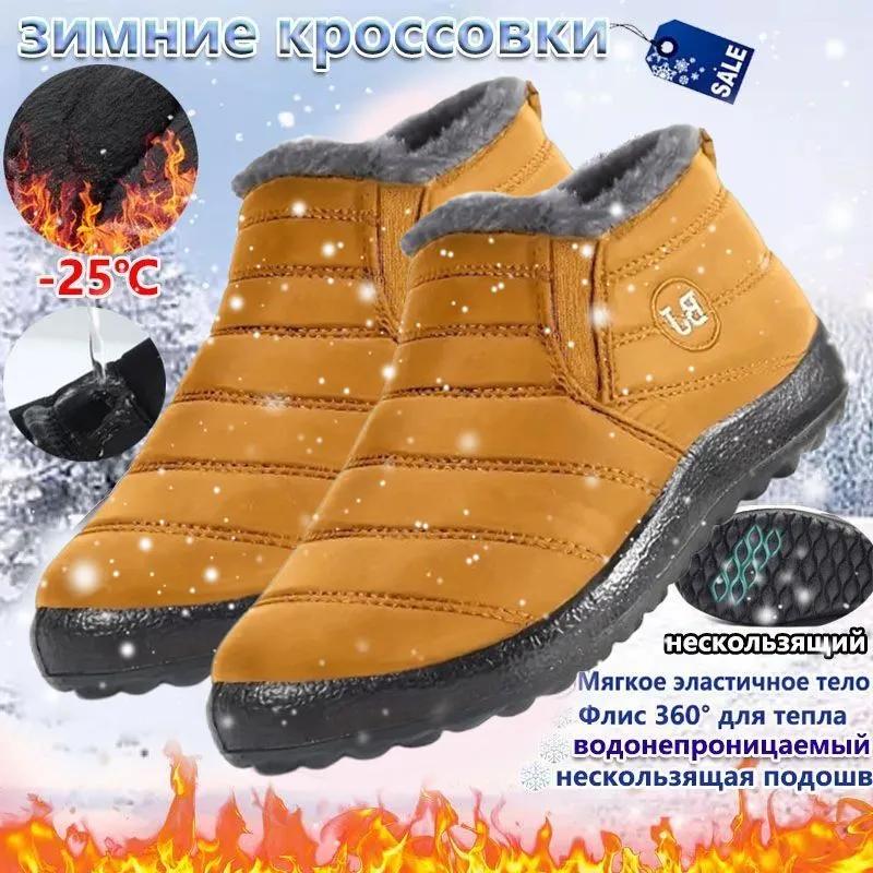 Winter Wasserdichte Baumwollstiefel, Herren- und Damen-Kurzschaft-Schneestiefel in Übergröße, Rutschfeste Stiefel