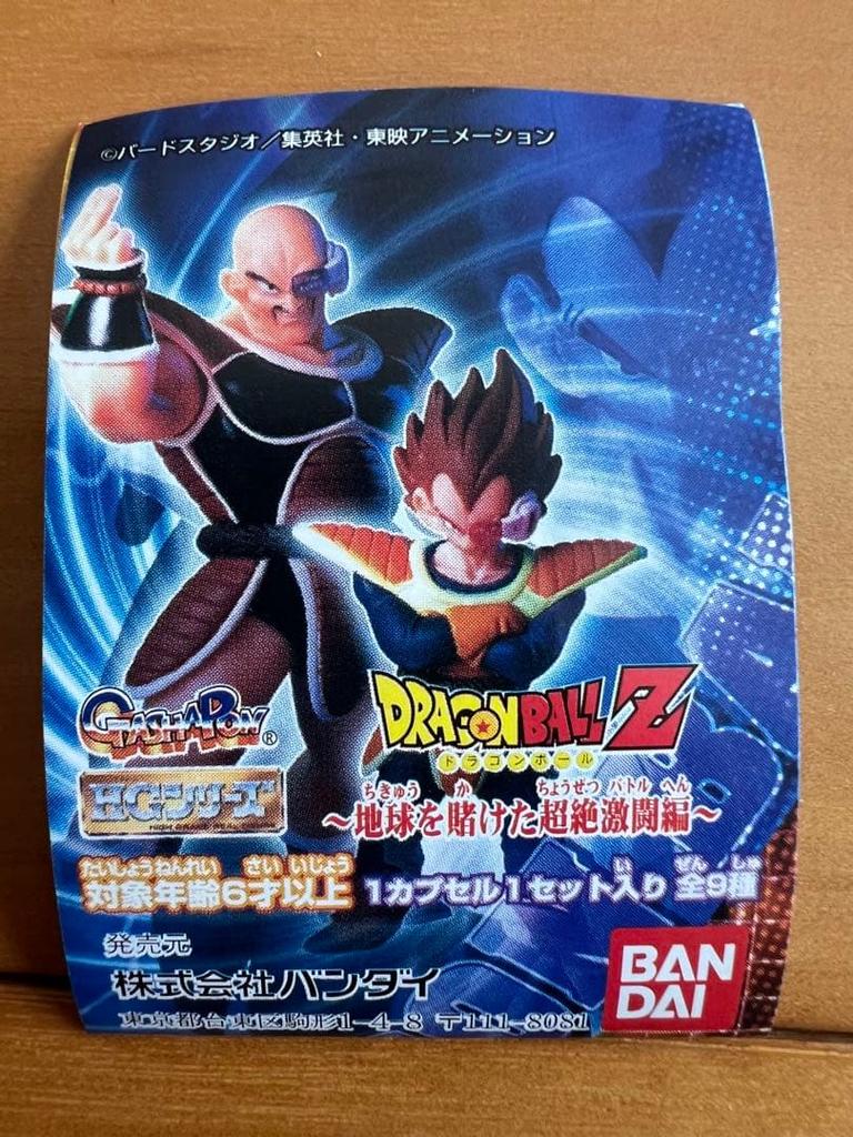 [USED] HG Dragon Ball ~The Ultimate Battle for the Earth~