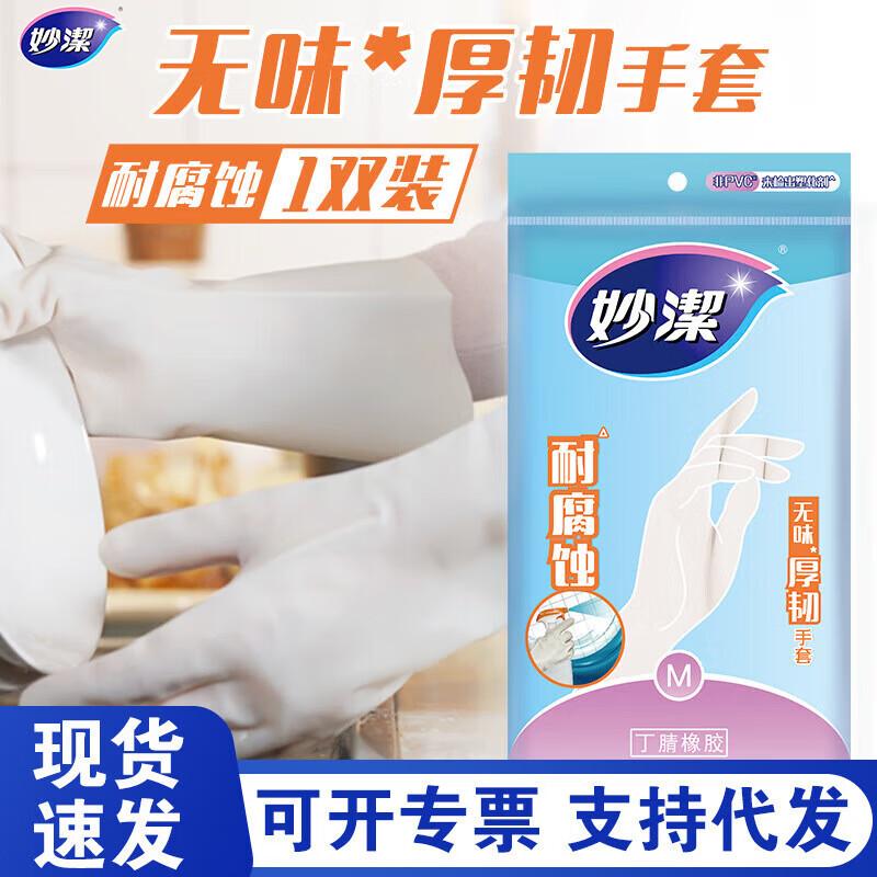 

Miaojie Odorless Thick Nitrile Rubber Gloves