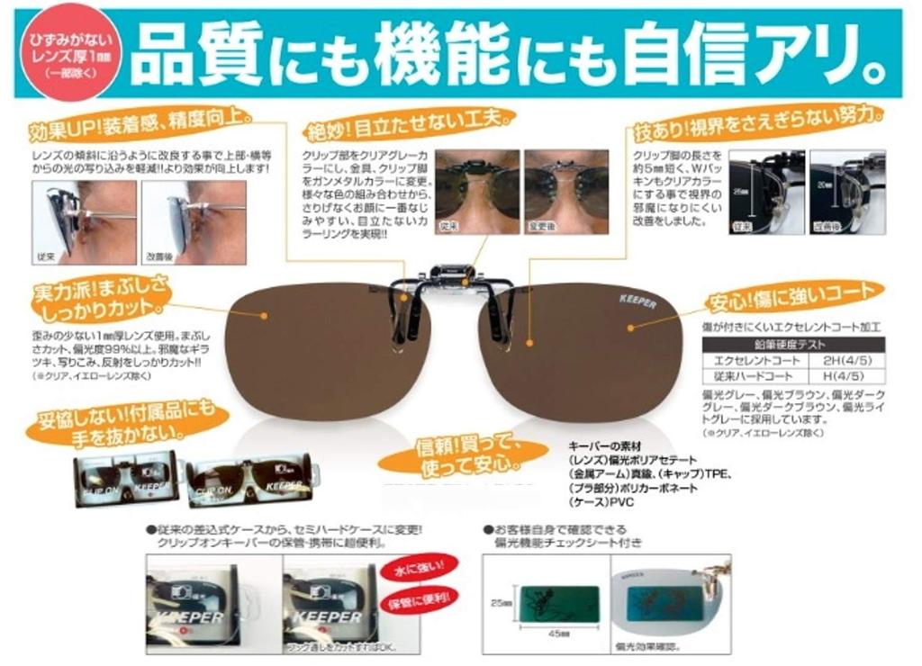 Keeper a polarized sunglasses apron that can be worn over provides UV is and is 9320-01, Japanese-made clip-on glasses, protection, ultra-lightweight,
