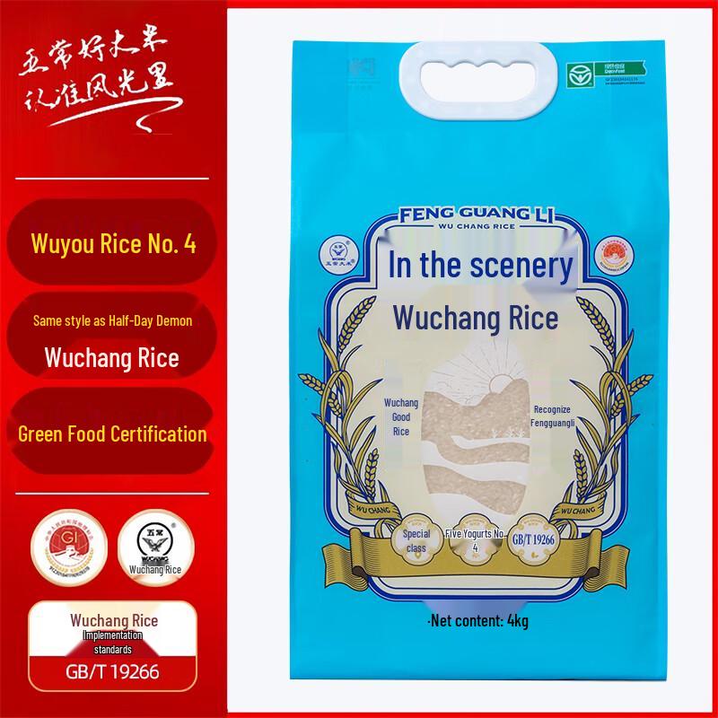 Wuchang Northeast Rice